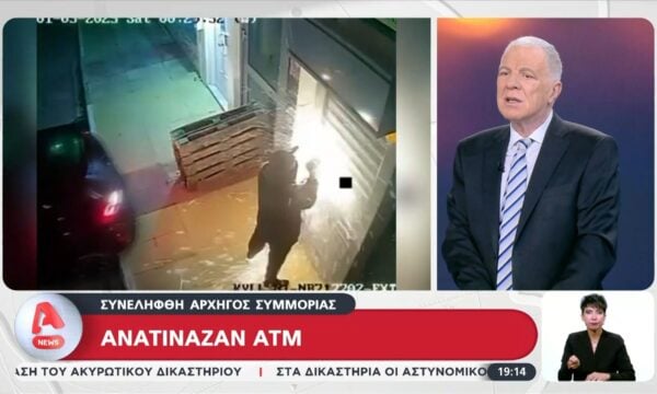 Ανατίναξη ΑΤΜ: Συνελήφθη αρχηγός συμμορίας με πανω από 9 χτυπήματα σε όλη τη χώρα