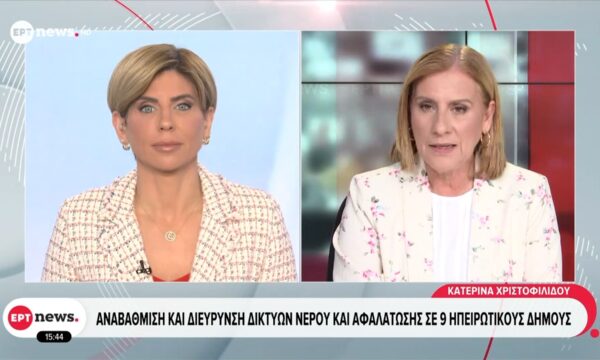 Αναβάθμιση και διεύρυνση δικτύων νερού και αφαλάτωσης σε 9 ηπειρωτικούς δήμους