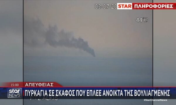 Ανάβυσσος: Φωτιά σε σκάφος που έπλεε ανοιχτά της Βουλιαγμένης – Οι επιβάτες και ο καπετάνιος είναι καλά στην υγεία τους
