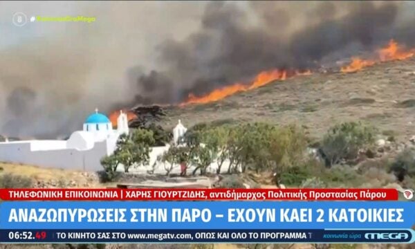 Αναζοπυρώσεις στην Πάρο – Έχουν καεί 2 κατοικιες