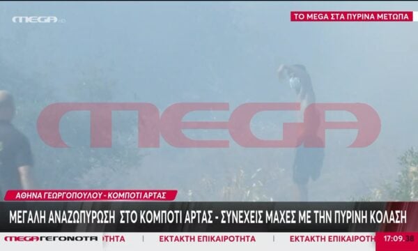 Αναζωπύρωση στο Κομπότι Άρτας