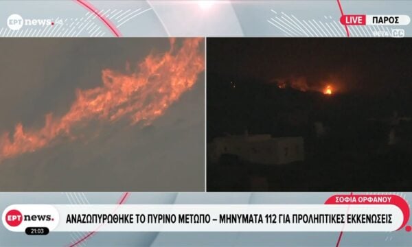 Αναζωπυρώθηκε το πύρινο μέτωπο στην Πάρο – Μηνύματα 112 για προληπτικές εκκενώσεις