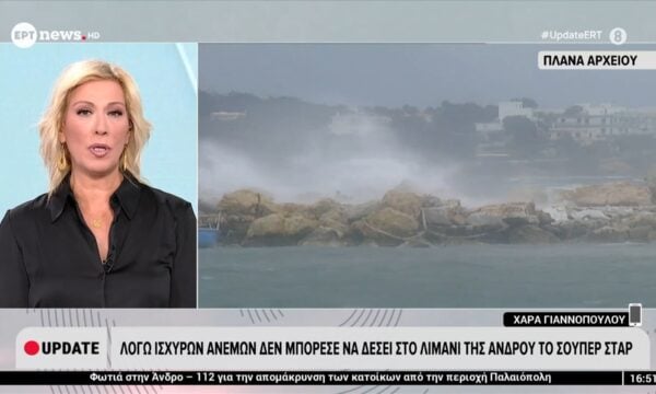 Άνδρος: Λόγω ισχυρών ανέμων δεν μπόρεσε να δέσει στο λιμάνι το πλοίο