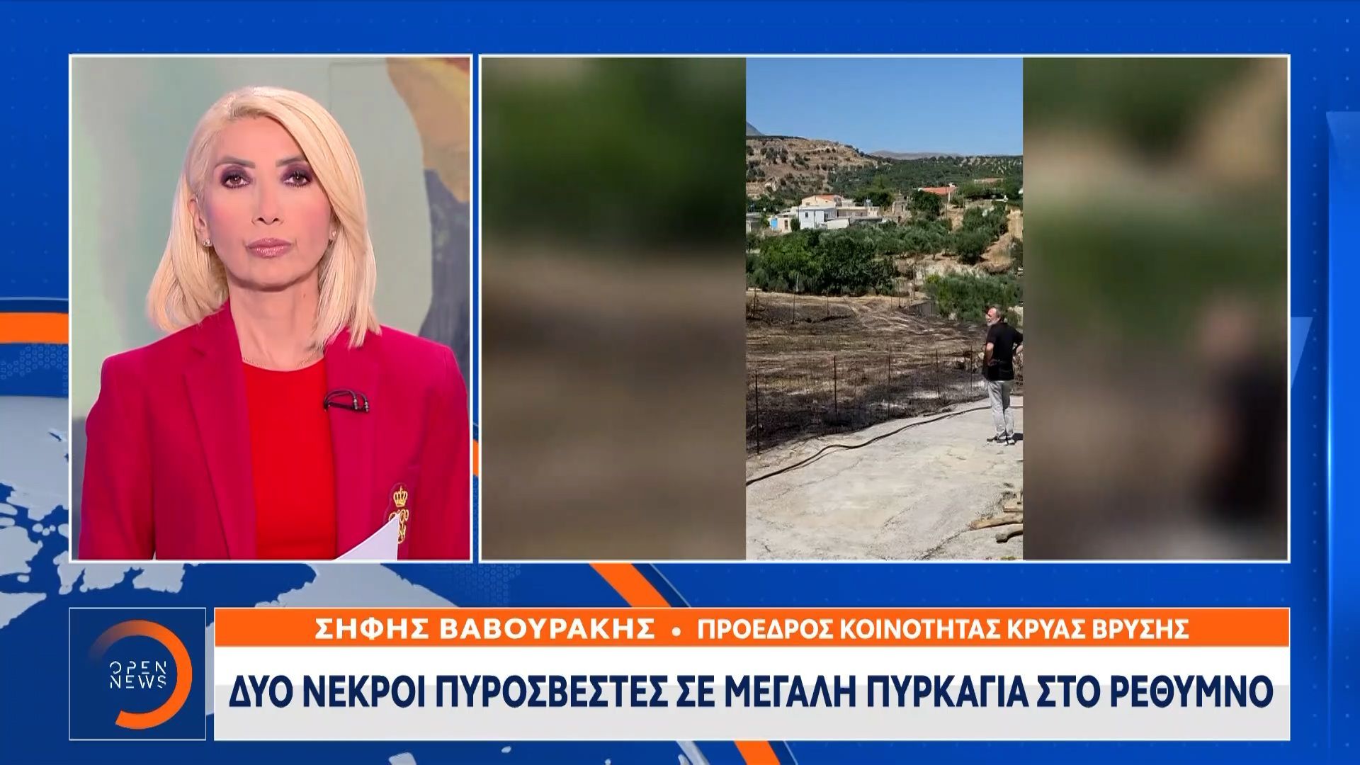 Ανεξέλεγκτη μαίνεται η μεγάλη πυρκαγιά λόγω των ισχυερών ανέμων