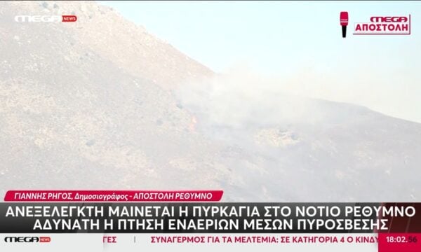 Ανεξέλεγκτη μαίνεται η πυρκαγιά στο νότιο Ρέθυμνο