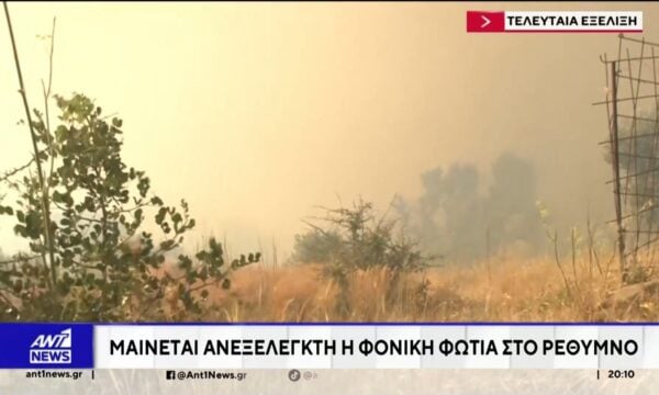 Ανεξέλεγκτο το μέτωπο της φωτιάς στο Ρέθυμνο – Τραυματίες πυροσβέστες στην Σητεία