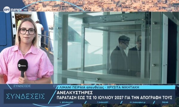Ανελκυστήρες: Παράταση έως τις 10 Ιουλίου 2027 για την απογραφή τους