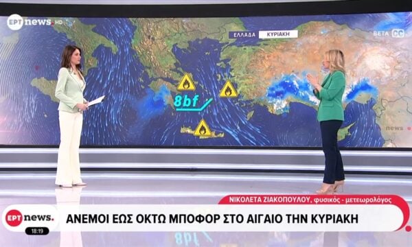 Άνεμοι εως οκτώ μποφόρ στο Αιγαίο την Κυριακή – Και η Αττική σε πορτοκαλί συναγερμό αύριο