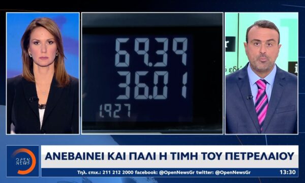 Ανεβαίνει και πάλι η τιμή του πετρελαίου