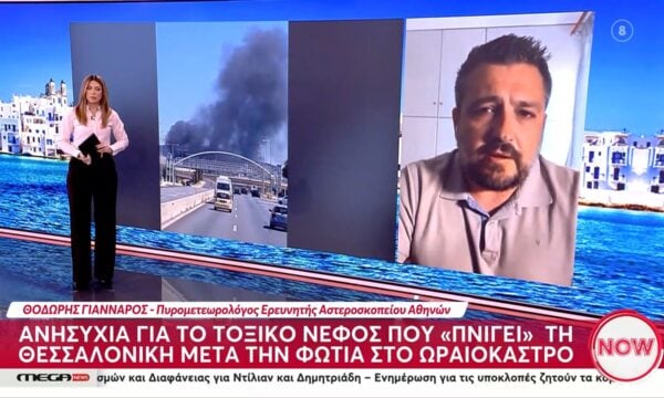 Ανησυχία για το τοξικό νέφος που “πνίγει” τη Θεσσαλονίκη μετά τη φωτιά στο Ωραιόκαστρο