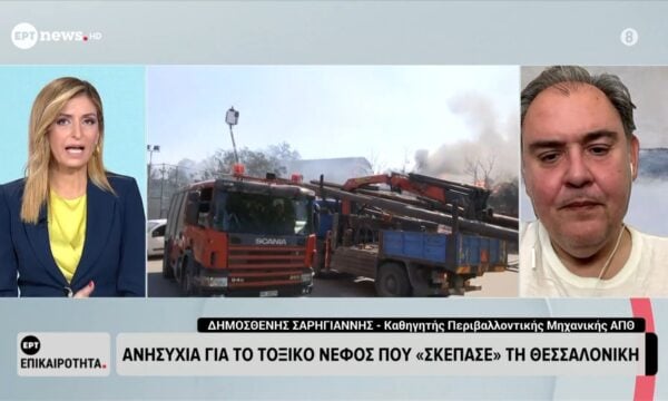 Ανησυχία για το τοξικό νέφος που “σκέπασε” τη Θεσσαλονίκη