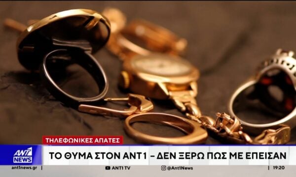Ανησυχητικές διαστάσεις έχουν λάβει οι απάτες με επιτήδειους, που υποδύονται τους υπαλλήλους του ΔΕΔΔΗΕ