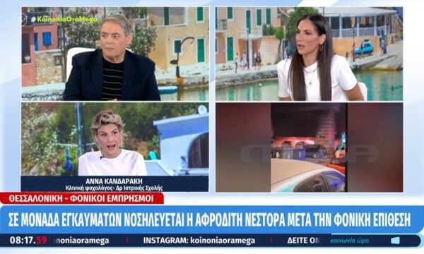 Άννα Κανδαράκη: «Δεν υπάρχει καμία αιτία που να δικαιολογεί την αφαίρεση της ανθρώπινης ζωής»