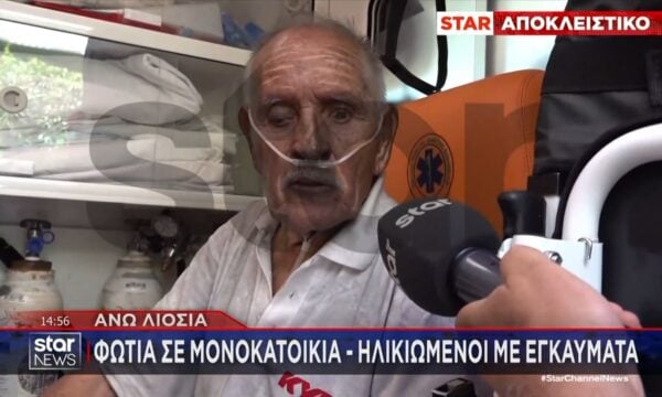 Άνω Λιόσια: Φωτιά σε μονοκατοικία – Δηλοποιούμενοι με εγκαύματα