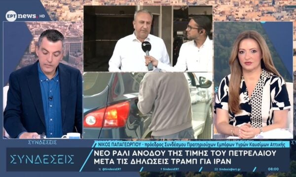 Ανοδική πορεία στις τιμές των καυσίμων: Πάνω από τα 2 ευρώ η αμόλυβδη την επόμενη εβδομάδα, εκτιμά ο Νίκος Παπαγεωργίου στο ΕΡΤnews