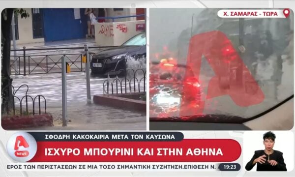 “Άνοιξαν” οι ουρανοί στο κέντρο της Αθήνας – Παρασύρθηκε άνθρωπος από τους χειμάρρους