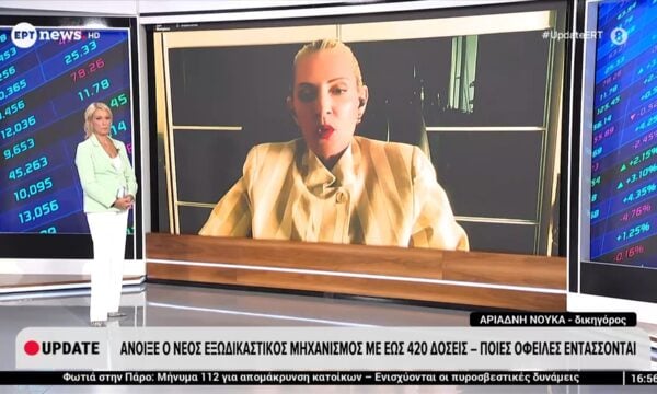 Άνοιξε νέος εξωδικαστικός μηχανισμος έως 420 δόσεις – Ποιες οφειλές εντάσσονται