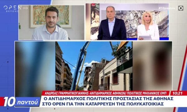 Αντιδήμαρχος Πολιτικής Προστασίας Αθήνας για την κατάρρευση της πολυκατοικίας