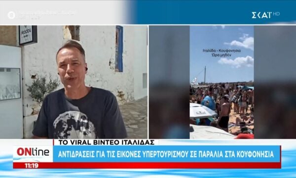 Αντιδράσεις για τις εικόνες υπερτουρισμού σε παραλία στα Κουφονήσια