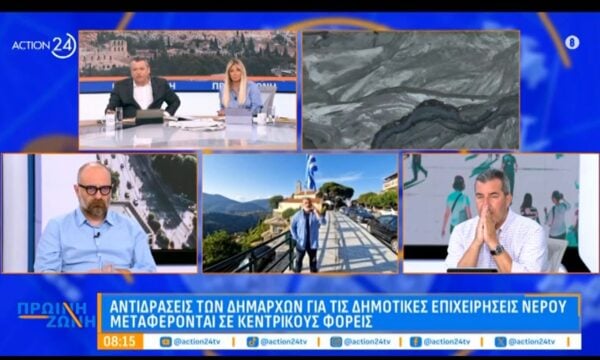 Αντιδράσεις των Δημάρχων για τις δημοτικές επιχειρήσεις νερού που μεταφέρονται σε κεντρικούς φορείς.
