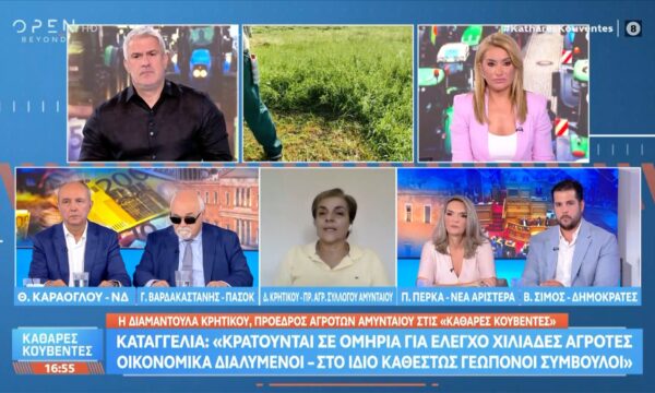 Αντιπαράθεση Καράογλου, Βαρδακαστάνη, Πέρκα και Σίμου για την ομηρία των αγροτών