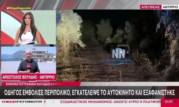 Αντίρριο: Οδηγός εμβόλισε περιπολικό, εγκατέλειψε το αυτοκίνητο & εξαφανίστηκε