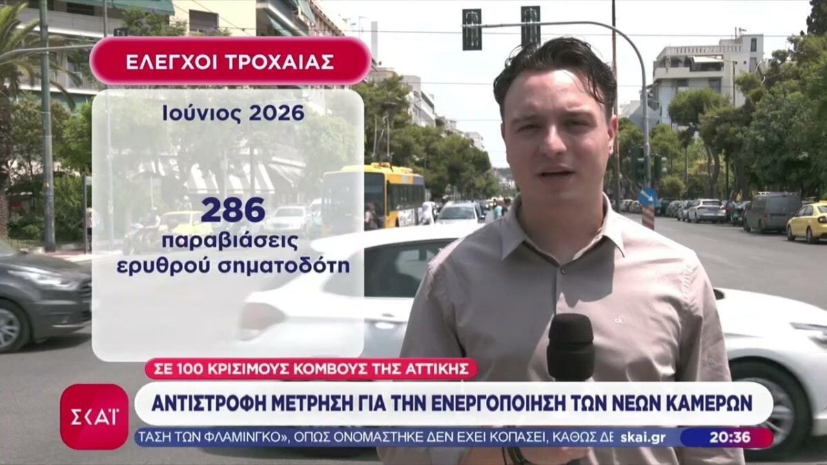 Αντίστροφη μέτρηση για την ενεργοποίηση των νέων καμερών σε 100 κρίσιμους κόμβους της Αττικής 1 Αντίστροφη μέτρηση για την ενεργοποίηση των νέων καμερών σε 100 κρίσιμους κόμβους της Αττικής