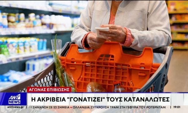 Ανυπεράσπιστοι αισθάνονται οι καταναλωτές απέναντι στο κύμα ακρίβειας