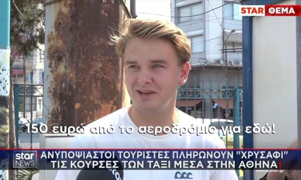 Ανυποψίαστοι τουρίστες πληρώνουν ”χρυσάφι” τις κούρσες των ταξί μέσα στην Αθήνα