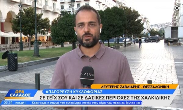 Απαγόρευση κυκλοφορίας στο Σέϊχ Σου και δασικές περιοχές της Χαλκιδικής
