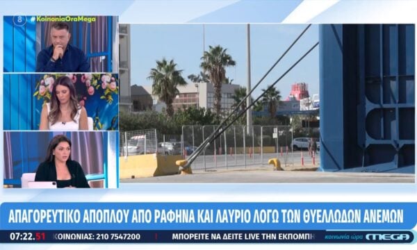 Απαγορευτικό απόπλου από Ραφήνα και Λαύριο λόγω των θυελλώδων ανέμων