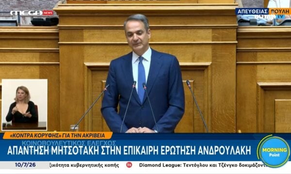 Απάντηση Μητσοτάκη στην επίκαιρη ερώτηση Ανδρουλάκη