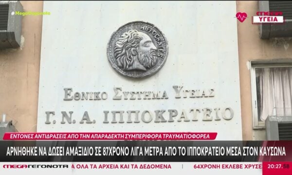 Απαράδεκτη συμπεριφορά τραυματιοφορέα στο Ιπποκράτειο: Αρνήθηκε να δώσει αμαξίδιο σε 87χρονο – Έντονες αντιδράσεις