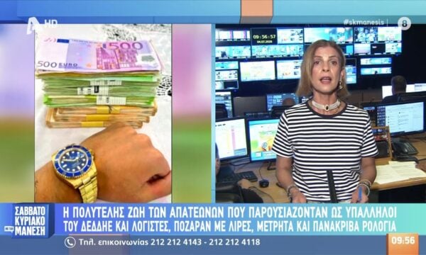 Απατεώνες παρουσιάζονταν ως υπάλληλοι του ΔΕΔΗΕ –  Αποσπούσαν μετρητά και κοσμήματα από ηλικιωμένους