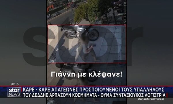 Απατεώνες προσποιούμενοι τους υπαλλήλους του ΔΕΔΔΗΕ αρπάζουν κοσμήματα – Το θύμα μιλά στο STAR