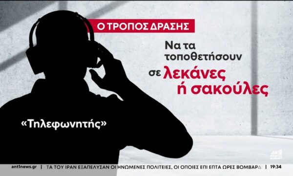 Απατεώνες – “Υπάλληλοι ΔΕΔΔΗΕ”:  4 σπείρες εξάρθρωσε η ΕΛ.ΑΣ