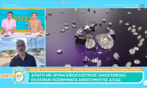 Απάτη με θύμα εφοπλιστικής οικογένειας: Έκλεψαν κοσμήματα ανεκτήμητης αξίας