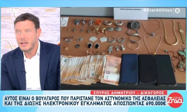 Απάτη: Βούλγαρος παρίστανε τον αστυνομικό της Ασφάλειας και της Δίωξης Ηλεκτρονικού Εγκλήματος αποσπώντας από πολίτες τεράσια ποσά