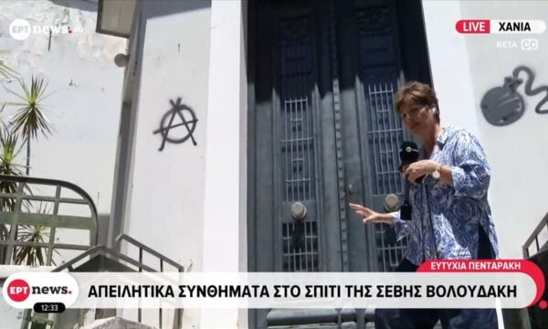 Απειλητικά συνθήματα στο σπίτι της Σέβης Βολουδάκη