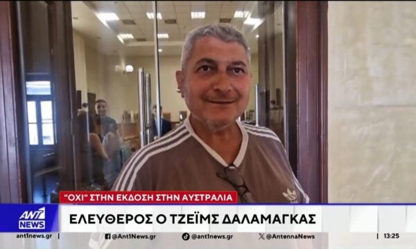 Απέρριψε το Συμβούλιο Εφετών Πατρών το αίτημα της Αυστραλίας για την έκδοση του Τζέιμς Δαλαμάγκα