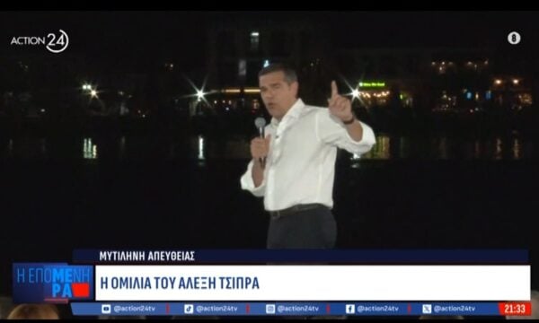 Απευθείας από την Μυτιλήνη: Σκληρή επίθεση του Αλέξη Τσίπρα στην κυβέρνηση για τον ΟΠΕΚΕΠΕ