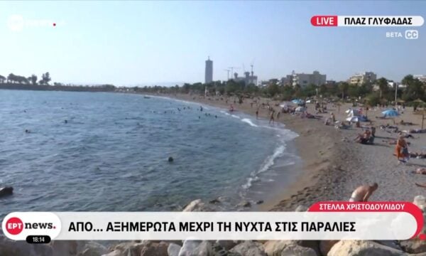 Από… αξημέρωτα μέχρι τη νύχτα στις παραλίες