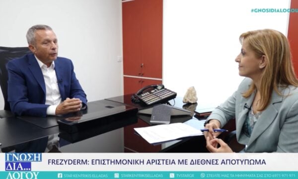 Από τα Άγραφα σε όλον τον κόσμο, με τις αρχές και τις αξίες της Ελλάδας, φωτεινό παράδειγμα η FREZYDERM