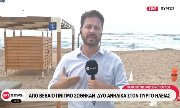 Από βέβαιο πνιγμό σώθηκαν δυο ανήλικα στον Πύργο Ηλείας