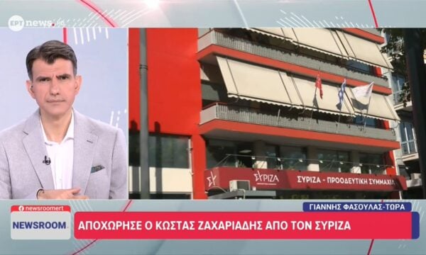 Αποχώρησε ο Κώστας Ζαχαριάδης από τον ΣΥΡΙΖΑ
