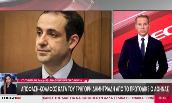 Απόφαση – κόλαφος κατά του Γρηγόρη Δημητριάδη από το Πρωτοδικείο Αθήνας