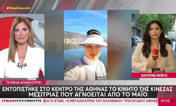 Αποκάλυψη: Εντοπίστηκε στο κέντρο της Αθήνας το κινητό της Κινέζας μεσίτριας που αγνοείται από τον Μάιο