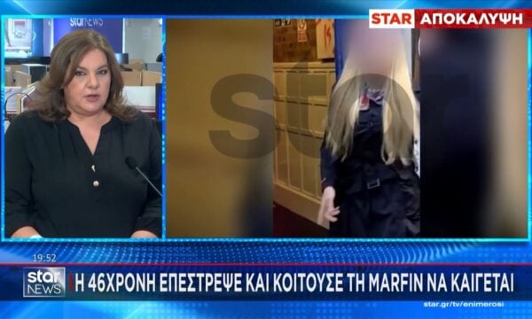 Αποκάλυψη για την συλληφθέντα της 46χρονης: Μετά τον εμπρησμό της MARFIN, επέστρεψε στο σημείο και κοιτούσε τις φωτιές