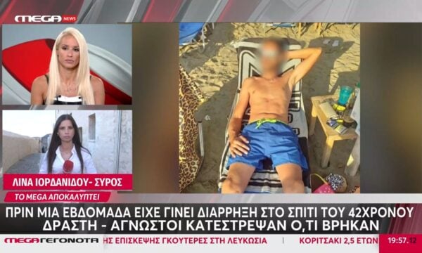 Αποκάλυψη: Πριν μια βδομάδα είχε γίνει διάρρηξη στο σπίτι του 42χρονου δράστη στην Σύρο