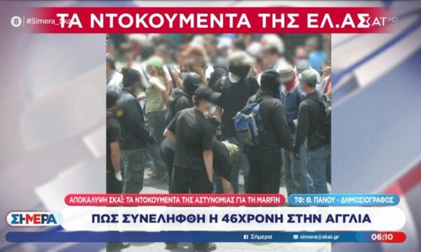 Αποκάλυψη ΣΚΑΪ | Τα ντοκουμέντα της Αστυνομίας για τη Marfin